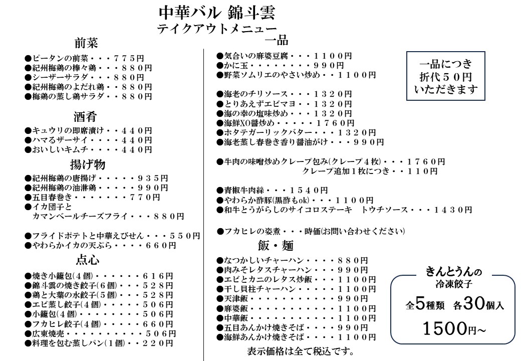 テイクアウトメニュー　２０２６／１更新
